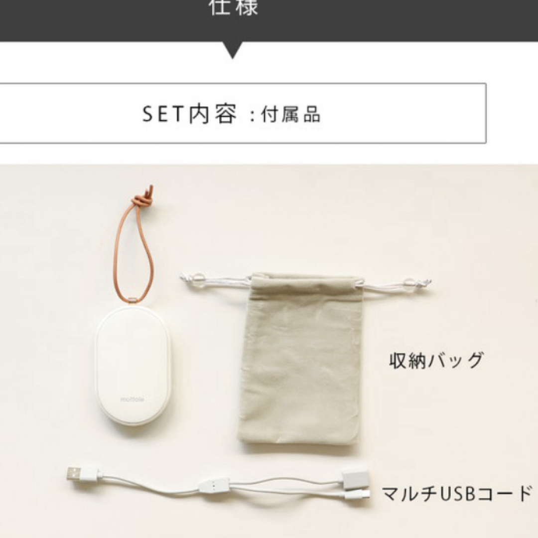 mottole 充電式カイロ　１点 スマホ/家電/カメラの冷暖房/空調(電気ヒーター)の商品写真