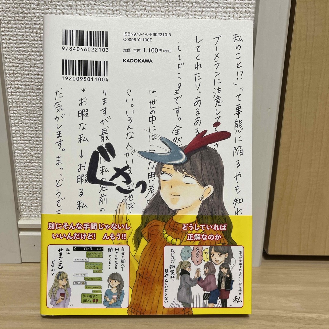 私のお腹には黒いものがあります エンタメ/ホビーの本(文学/小説)の商品写真