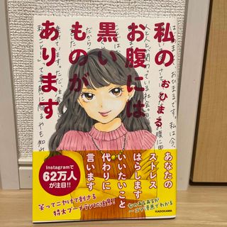 私のお腹には黒いものがあります(文学/小説)