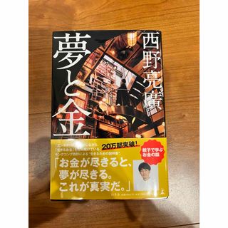 ゲントウシャ(幻冬舎)の夢と金(人文/社会)