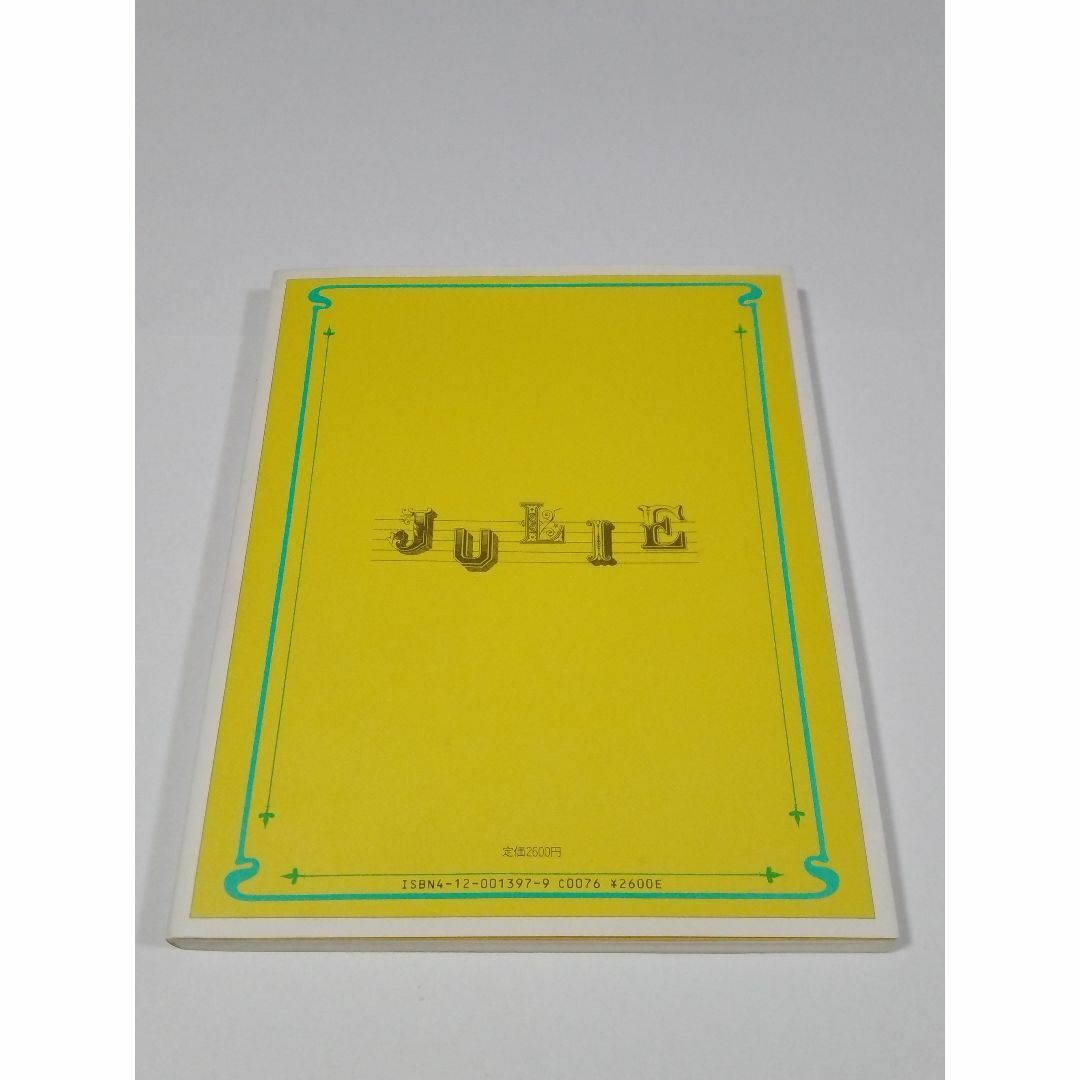 我が名は、ジュリー　沢田研二 エンタメ/ホビーの本(アート/エンタメ)の商品写真