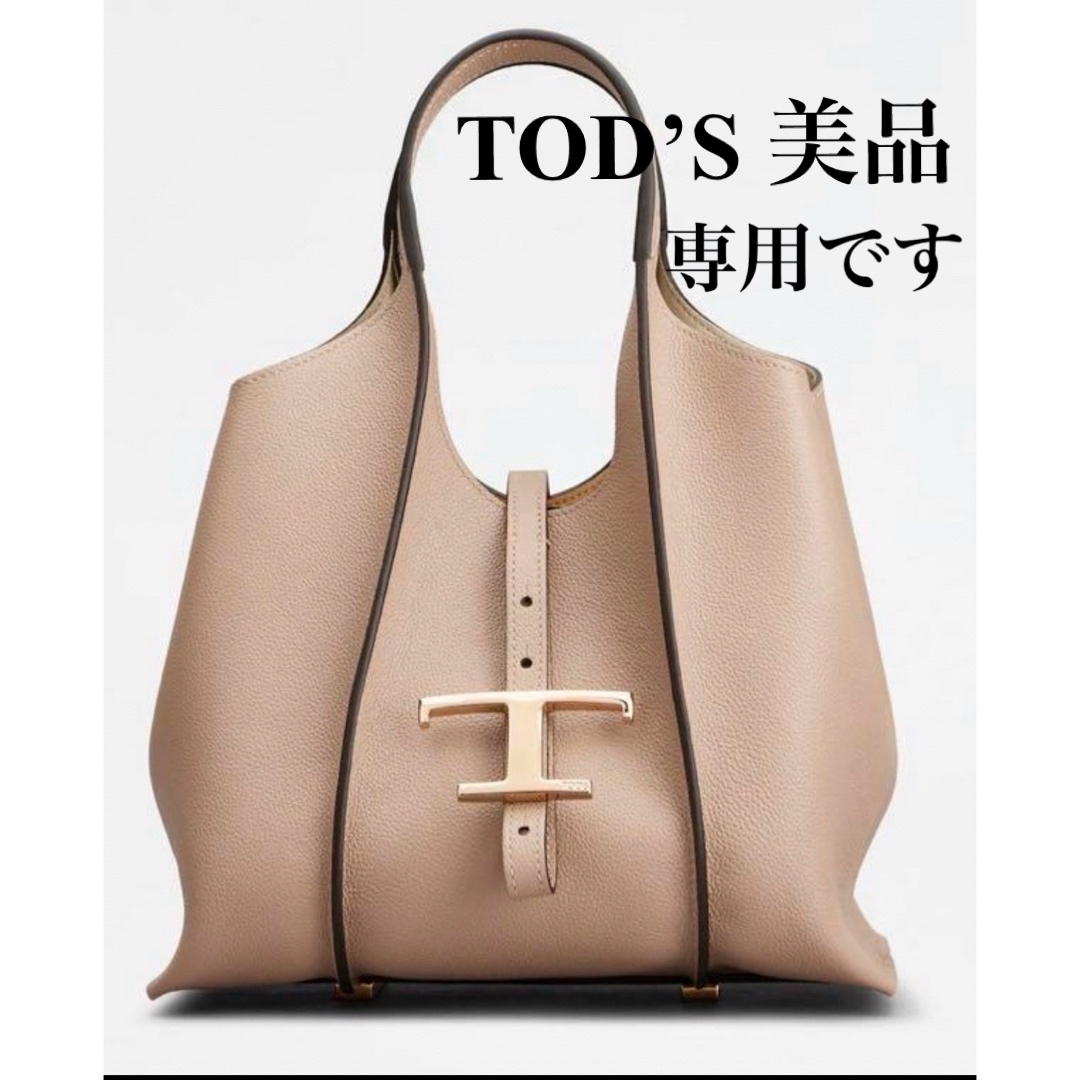 TOD'S(トッズ)のTOD'S トッズT タイムレス レザー ショッピング バッグ ミニ　1度使用 レディースのバッグ(ショルダーバッグ)の商品写真