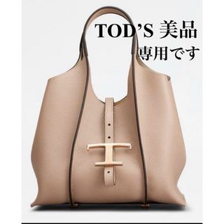 トッズ(TOD'S)のTOD'S トッズT タイムレス レザー ショッピング バッグ ミニ　1度使用(ショルダーバッグ)