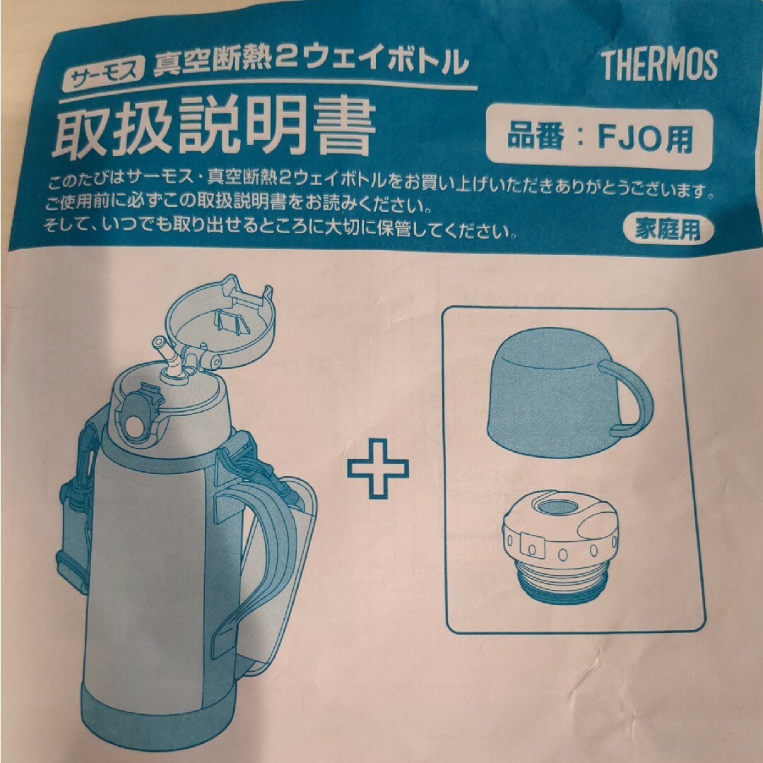 THERMOS(サーモス)のコップ＆中せん　　THERMOSミニーちゃん キッズ/ベビー/マタニティの授乳/お食事用品(水筒)の商品写真