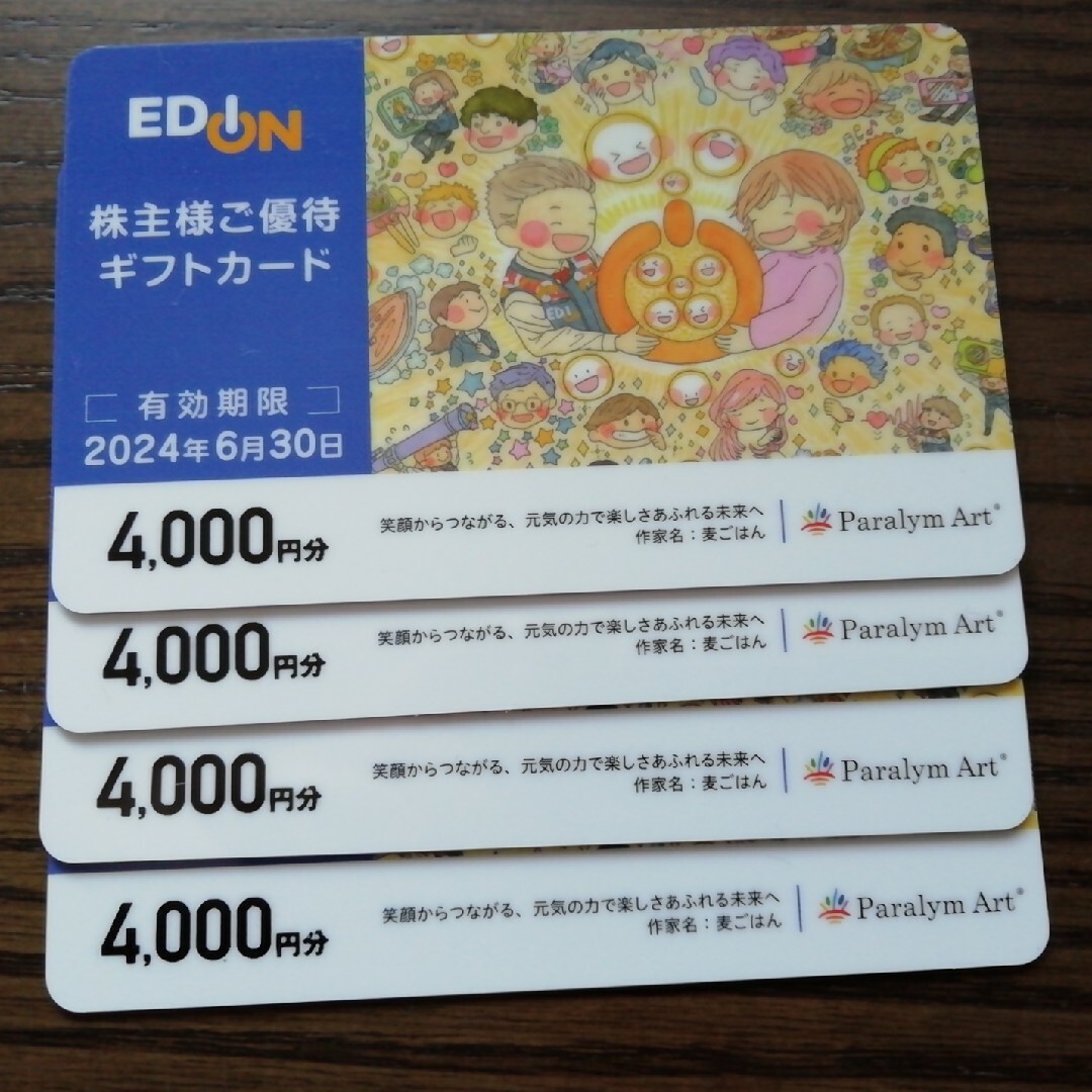 チケットエディオン　株主優待　28000円分