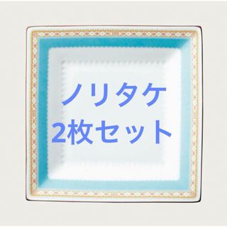 ノリタケ(Noritake)のノリタケ ハミングブルー 23cmスクエアプレート　2枚セット(食器)