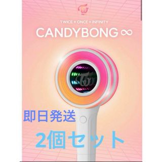 トゥワイス(TWICE)のTWICE 公式ペンライト candy bong ∞ ver3 ２本セット (ペンライト)