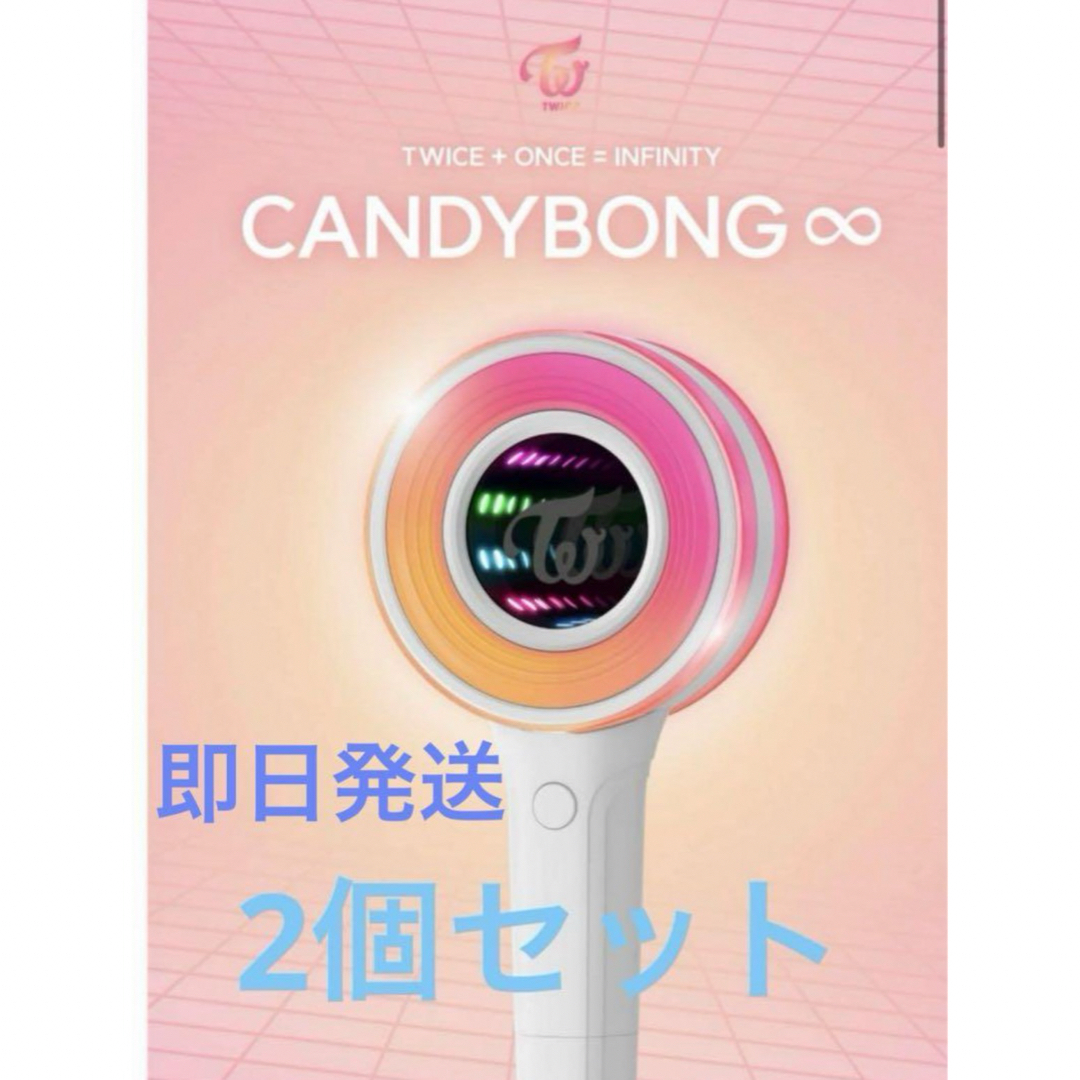 TWICE - TWICE 公式ペンライト candy bong ∞ ver3 2本セットの TWICE - TWICE 公式ペンライト candy bong ∞ ver3 2本セットの