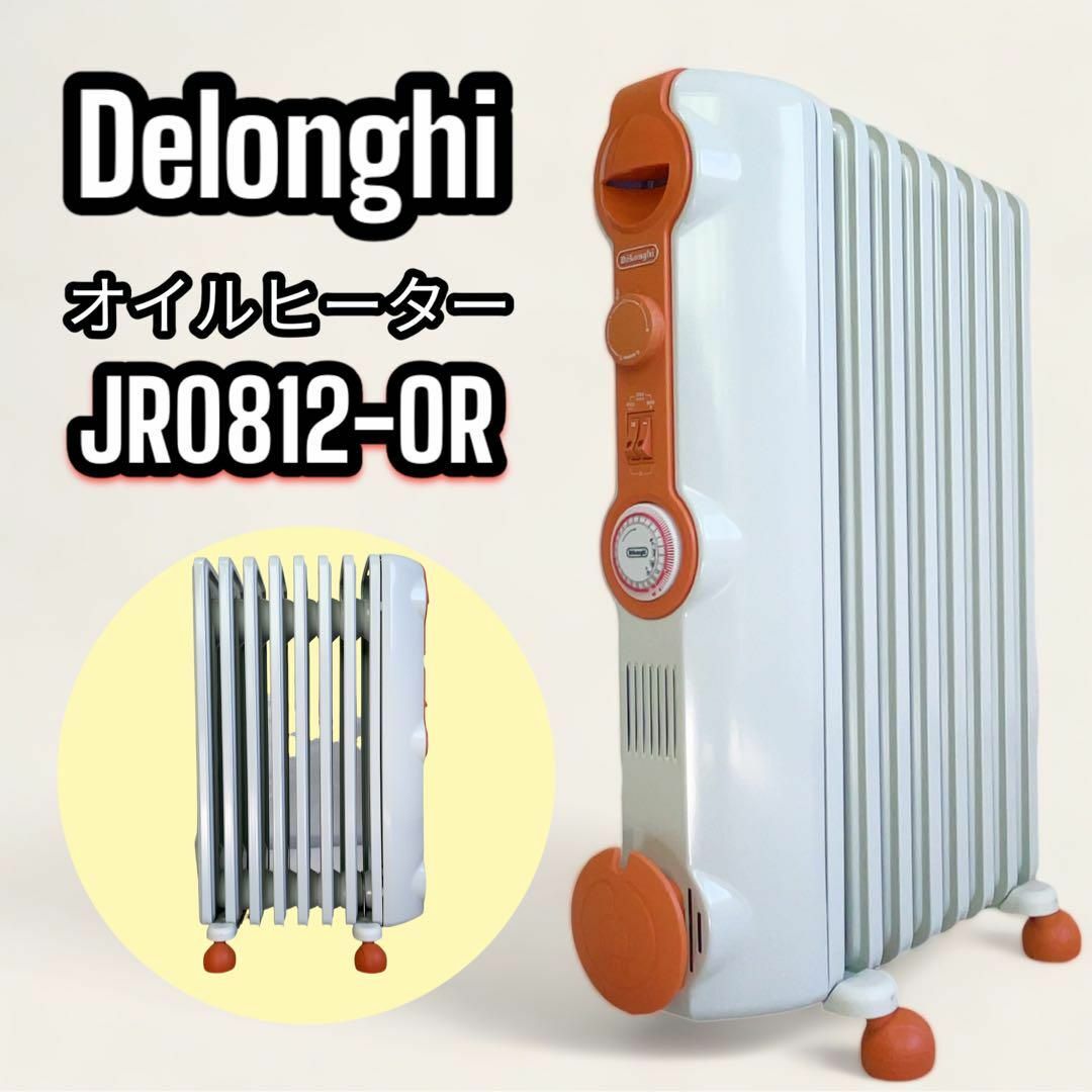 美品✨ DeLonghi デロンギ オイルヒーター JR0812-OR オレンジ消費電力1200