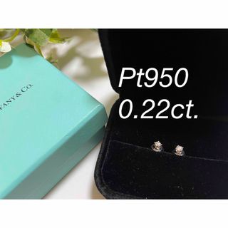 ティファニー(Tiffany & Co.)の★美品ティファニー　ソリティア　ダイヤモンドスタッドピアス　0.22ctプラチナ(ピアス)