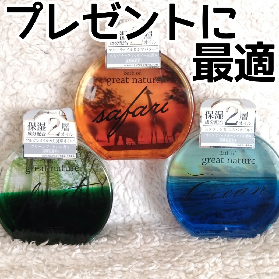 紀陽除虫菊(キヨウジョチュウギク)のバスオイル3個セット　Bath of great nature コスメ/美容のボディケア(入浴剤/バスソルト)の商品写真