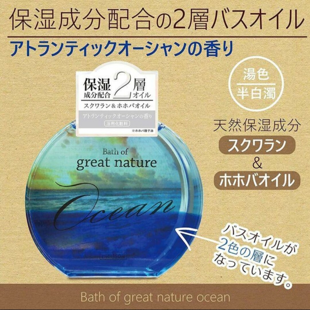 紀陽除虫菊(キヨウジョチュウギク)のバスオイル3個セット　Bath of great nature コスメ/美容のボディケア(入浴剤/バスソルト)の商品写真