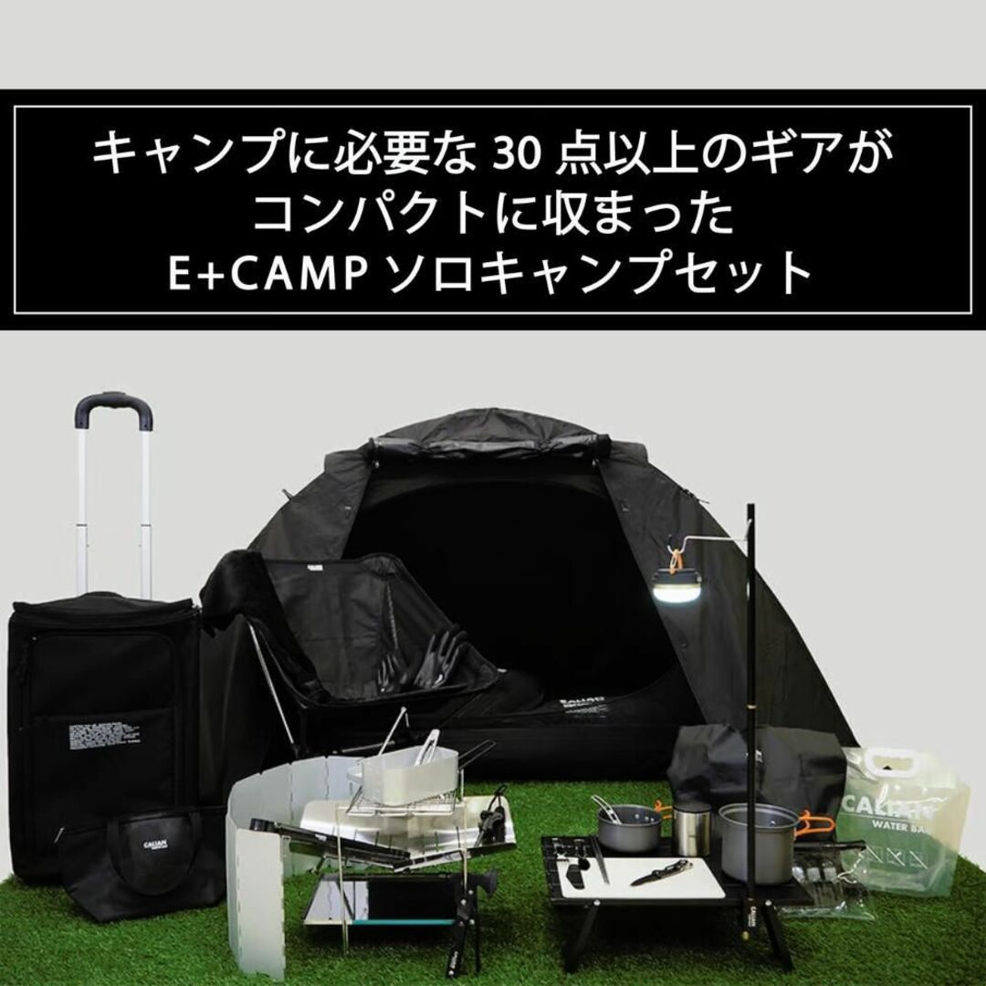 CALIAN E+CAMP ソロキャンプセット 35点 - テント