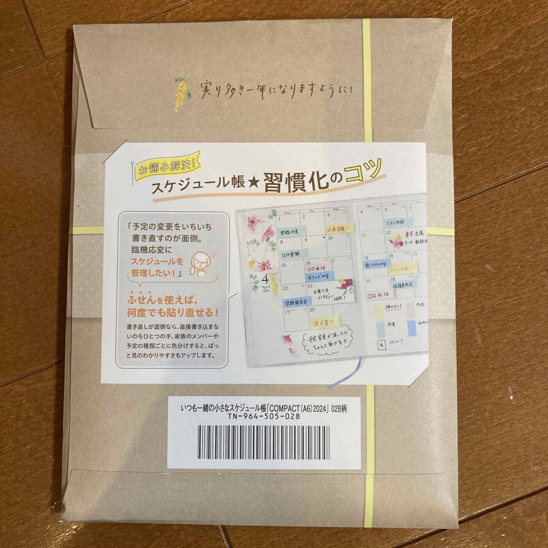 FELISSIMO(フェリシモ)のフェリシモ　スケジュール帳　A6 インテリア/住まい/日用品の文房具(カレンダー/スケジュール)の商品写真