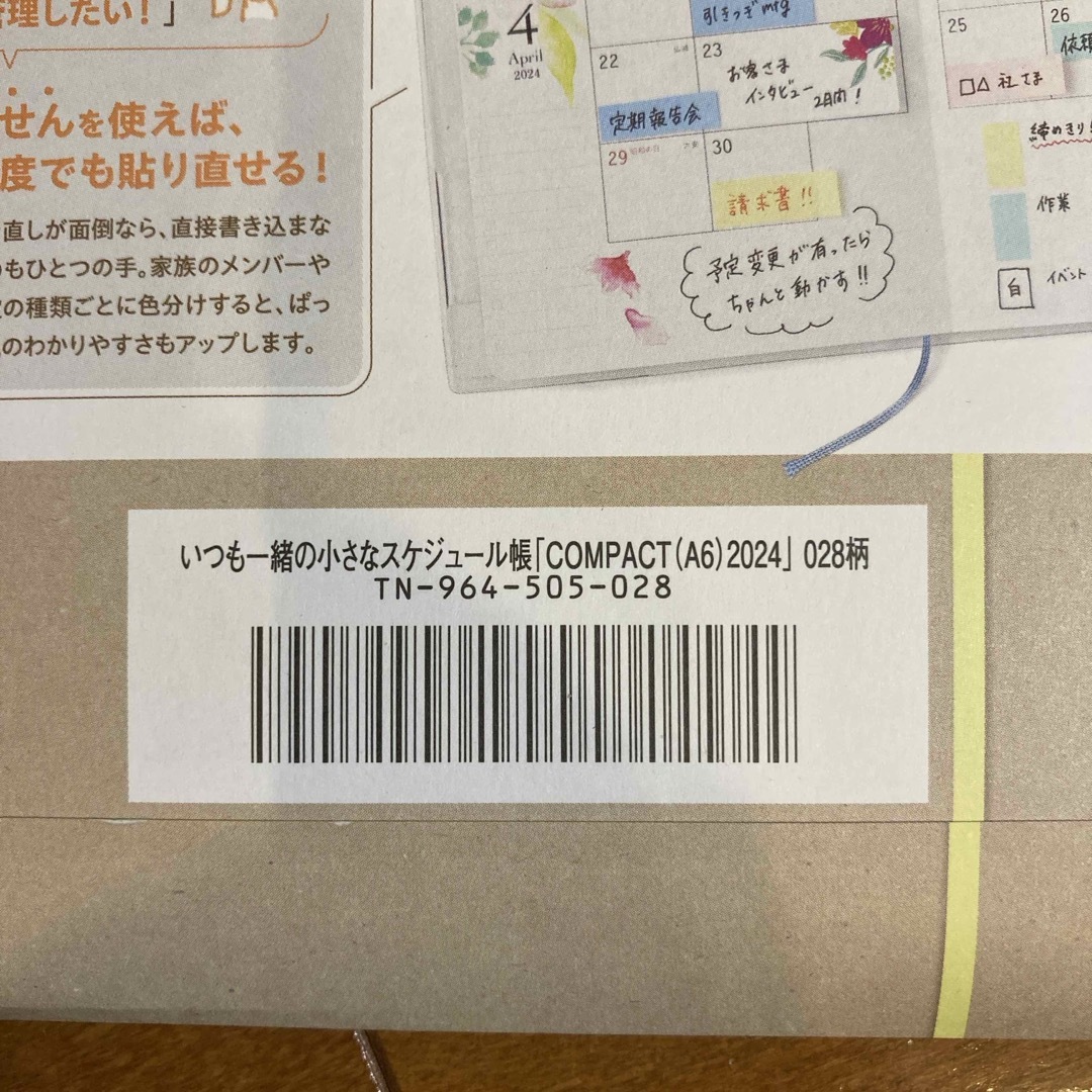 FELISSIMO(フェリシモ)のフェリシモ　スケジュール帳　A6 インテリア/住まい/日用品の文房具(カレンダー/スケジュール)の商品写真