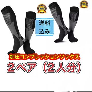 【加圧コンプレッションソックス S-M】23〜27㎝    2足組　(トレーニング用品)