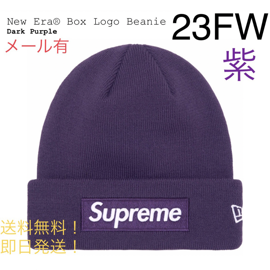 supreme New Era Box Logo Beanie 紫supreme