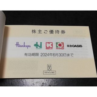 阪急百貨店　割引券（株主優待）(ショッピング)