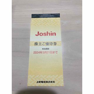 最新　2023年12月分　上新電機　株主優待券(ショッピング)