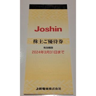 上新電機(Joshin) 株主優待券 5,000円分（200円券×25枚）(ショッピング)