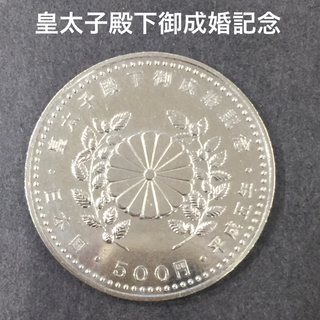 皇太子殿下御成婚記念硬貨　 額面5,000円  10枚綴り貨幣