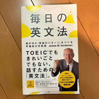 毎日の英文法(語学/参考書)