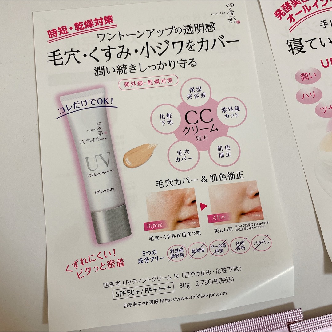 四季彩 UVティントクリーム 30g - CCクリーム