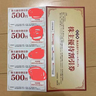 GEO株主優待券(ショッピング)