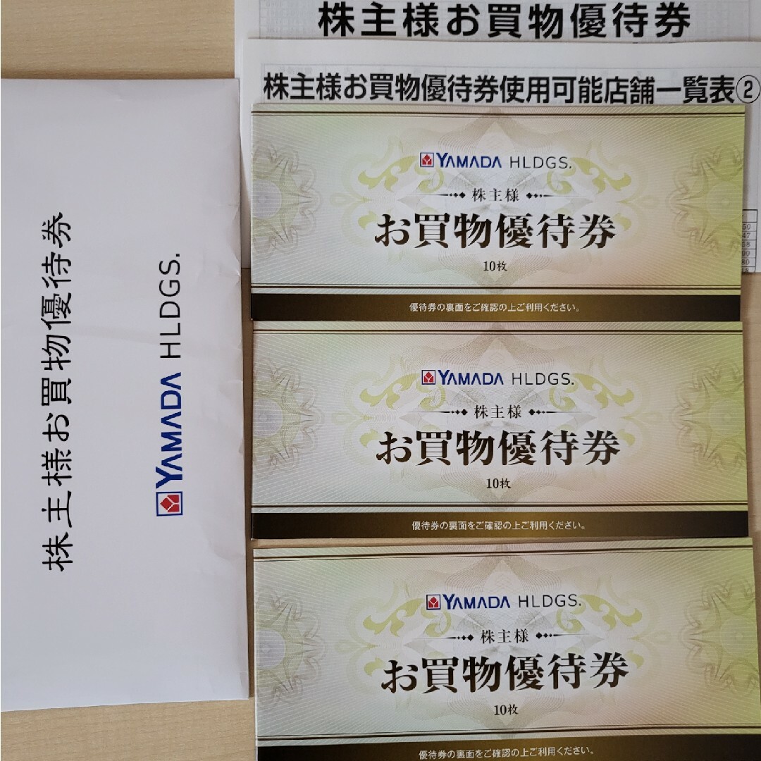 ヤマダ電機 株主優待券(お買物優待券) 15,000円分 ヤマダ電機 株主優待券(お買物優待券) 15,000円分
