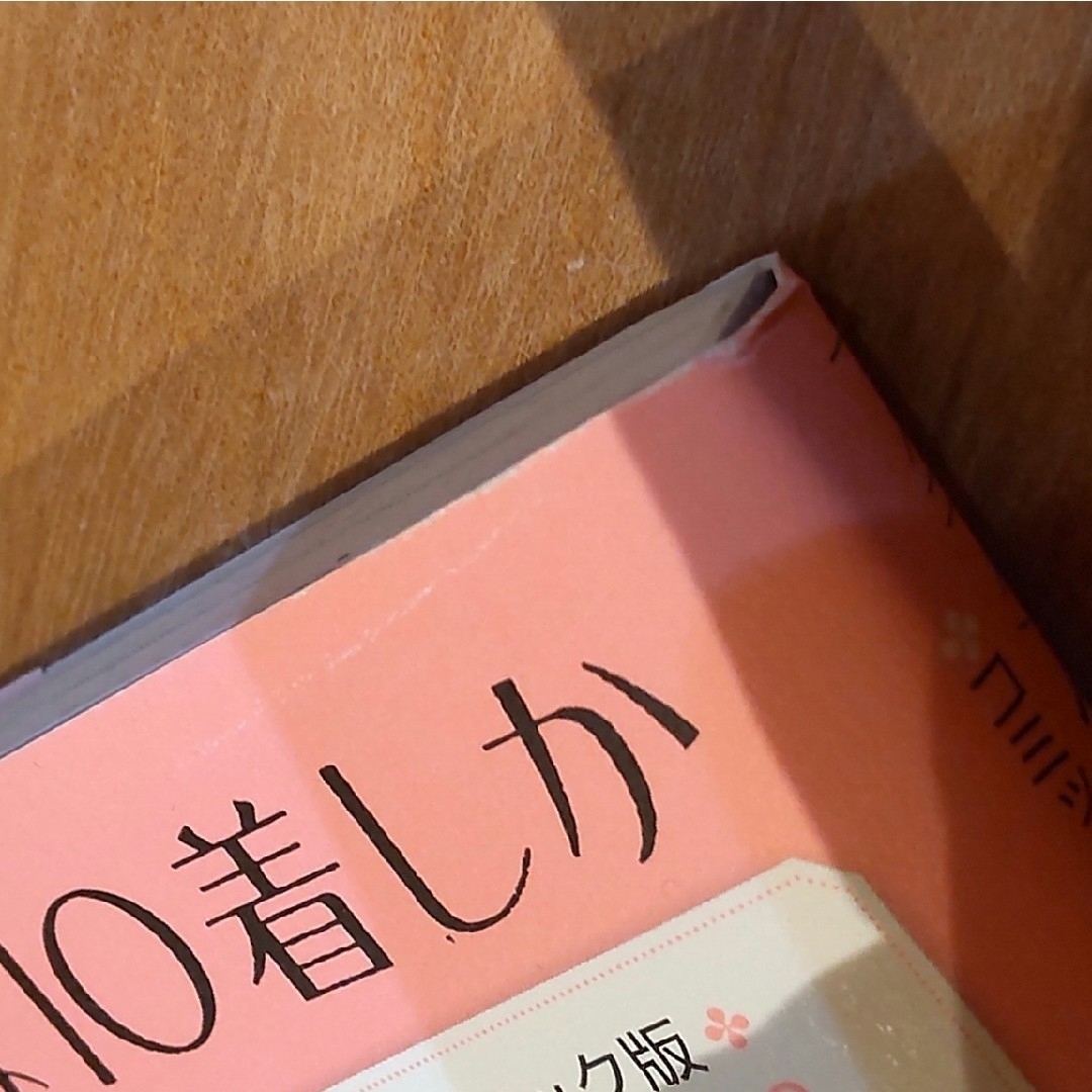 フランス人は10着しか服を持たない コミック版 2冊セット エンタメ/ホビーの本(住まい/暮らし/子育て)の商品写真