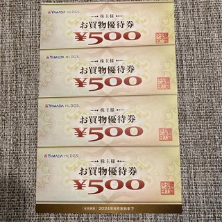 ヤマダ　株主優待　2000円分(ショッピング)
