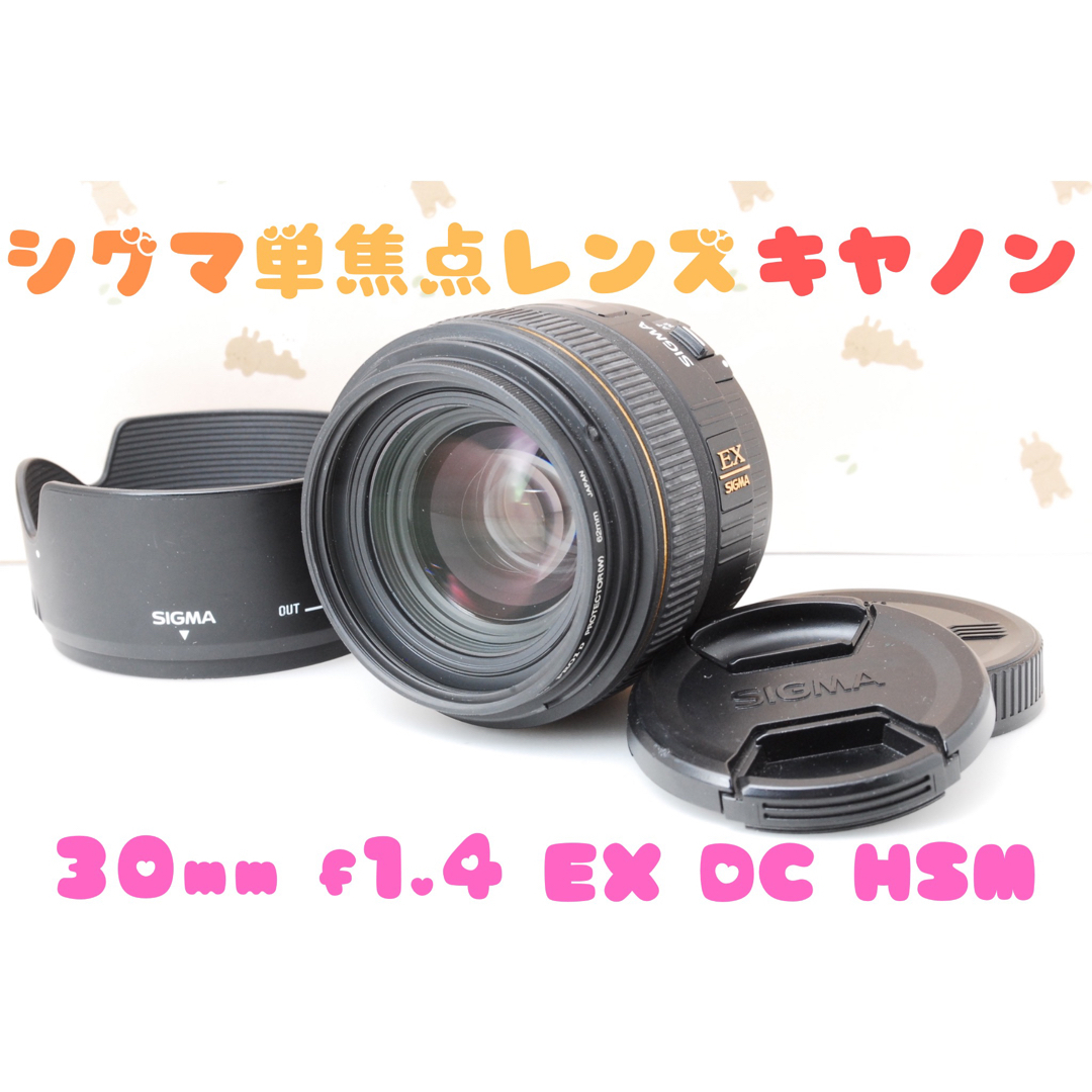 楽天市場 人気単焦点レンズ☆SIGMA 30mm F1.4 EX DC HSM キヤノン用