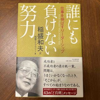 誰にも負けない努力(ビジネス/経済)