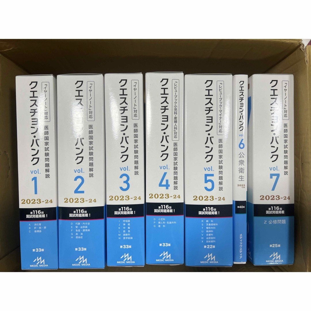 QB医師国家試験問題解説 vol.1〜7セット⭐︎ - その他 QB医師国家試験問題解説 vol.1〜7セット⭐︎ - その他