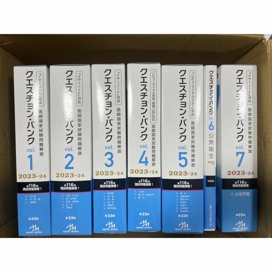 医師国家試験問題解説 クエスチョンバンク2023-2024 Vol.1-7エンタメ/ホビー