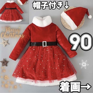 90 可愛い キッズ サンタ 衣装 コスプレ クリスマス ワンピース 発表会(ワンピース)