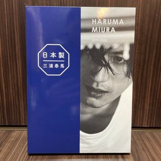 ワニブックス(ワニブックス)のＨＡＲＵＭＡ　ＭＩＵＲＡ　Ｄｏｃｕｍｅｎｔａｒｙ　ＰＨＯＴＯ　ＢＯＯＫ　２０１９(その他)