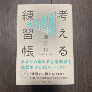 考える練習帳(ビジネス/経済)