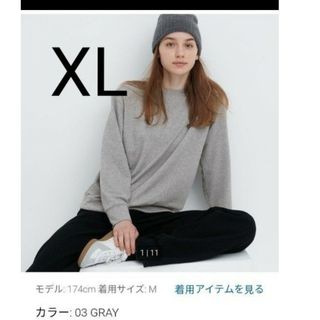 ユニクロ(UNIQLO)のユニクロ　ソフトニットフリースクルーネックT　XL　グレー(カットソー(長袖/七分))