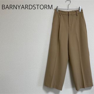 バンヤードストーム(BARNYARDSTORM)の【中古美品】BARNYARDSTORMセンタープレスパンツ　ベージュ　サイズ0(カジュアルパンツ)