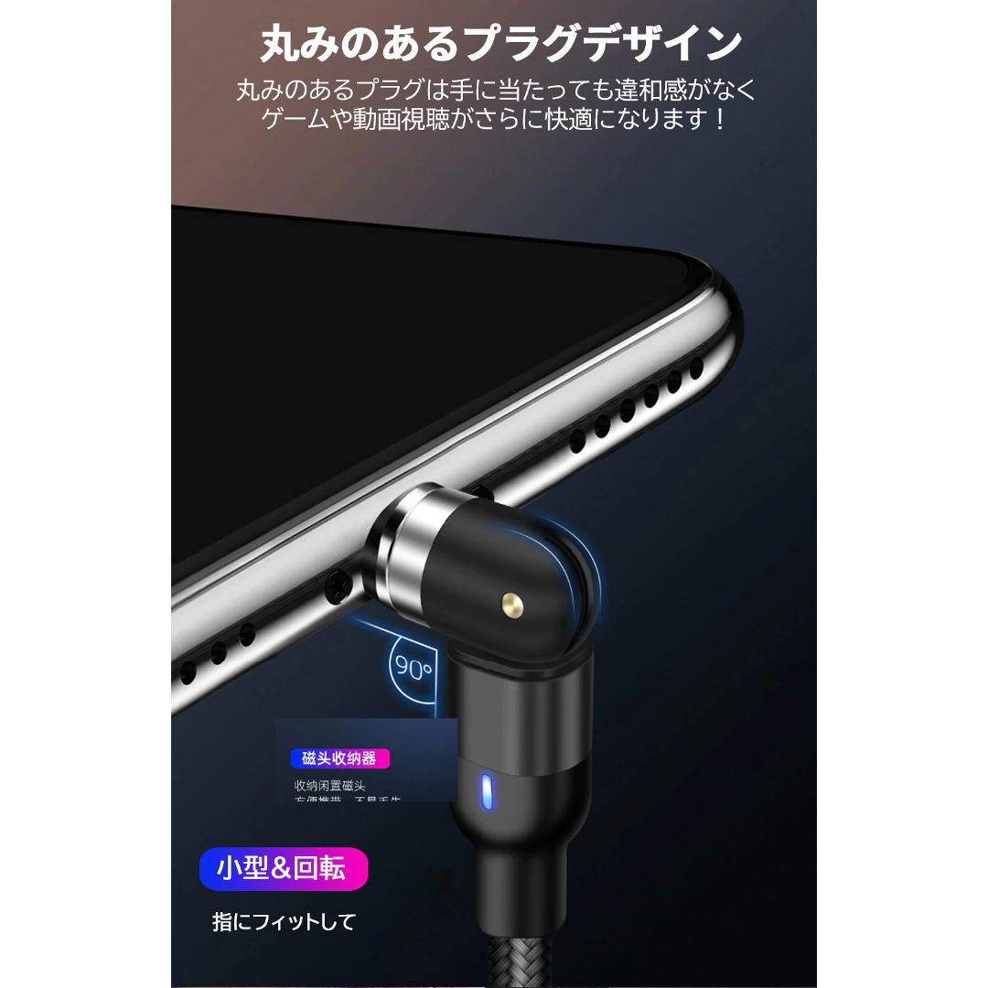 マグネット式 角度調整可能 充電専用ケーブル LEDランプ付 スマホ/家電/カメラのスマホアクセサリー(その他)の商品写真