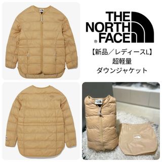 ザノースフェイス(THE NORTH FACE)の【新品／レディースL】ノースフェイス ライトダウンジャケット ダウンカーディガン(ダウンジャケット)