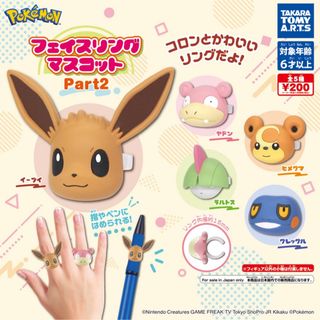 ポケモン(ポケモン)のフェイスリングマスコット　ポケモン(キャラクターグッズ)