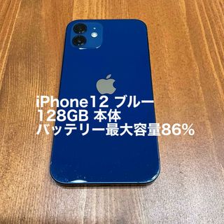 アップル(Apple)のiPhone12 ブルー 128GB 本体(スマートフォン本体)