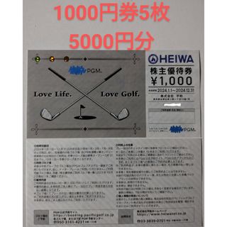 平和 株主優待券 1000円券5枚 5000円分(その他)