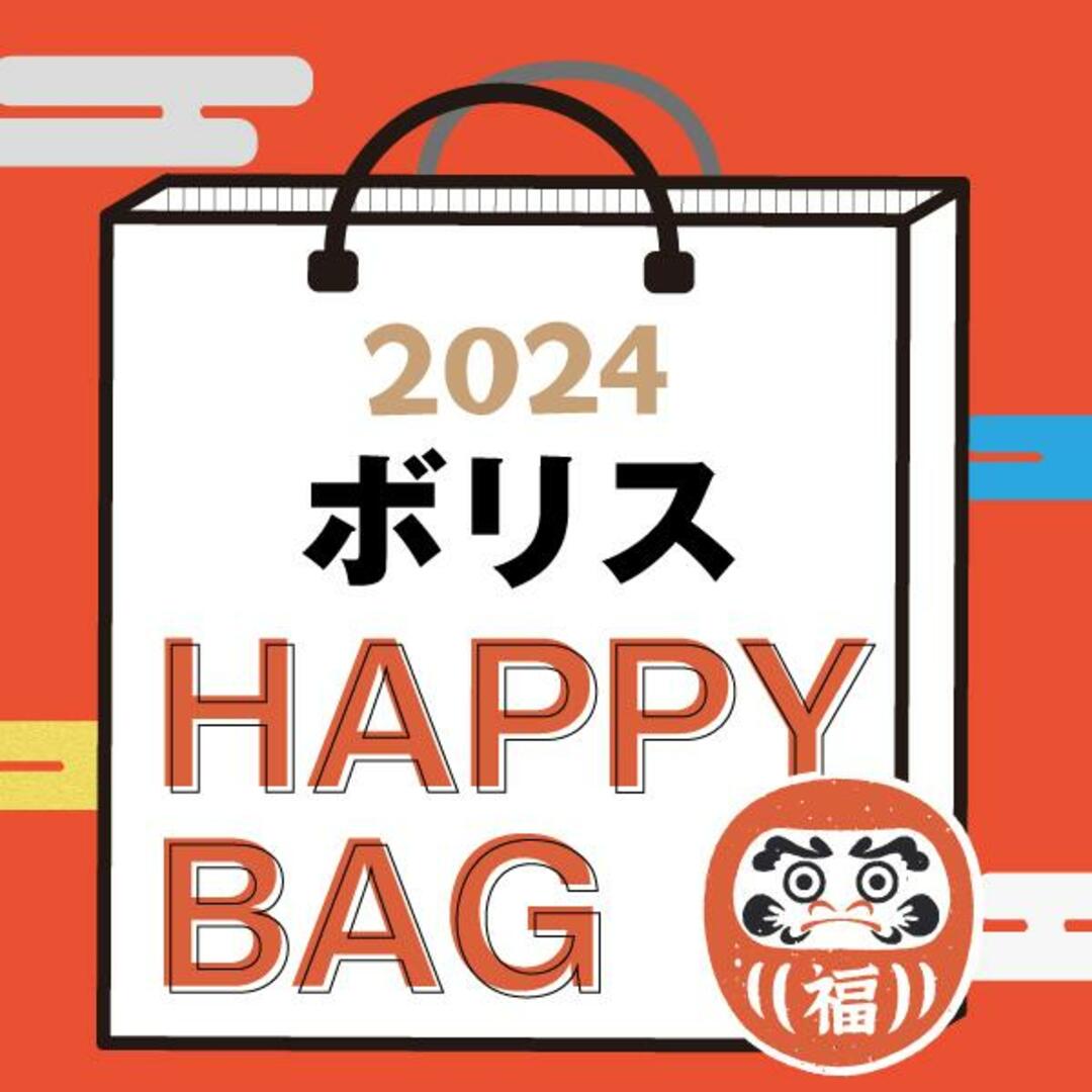 《2024年》【数量限定】 ボリス HAPPY BAG 2024（ハッピーバッグ） ミッフィー miffy 新春おもちゃ