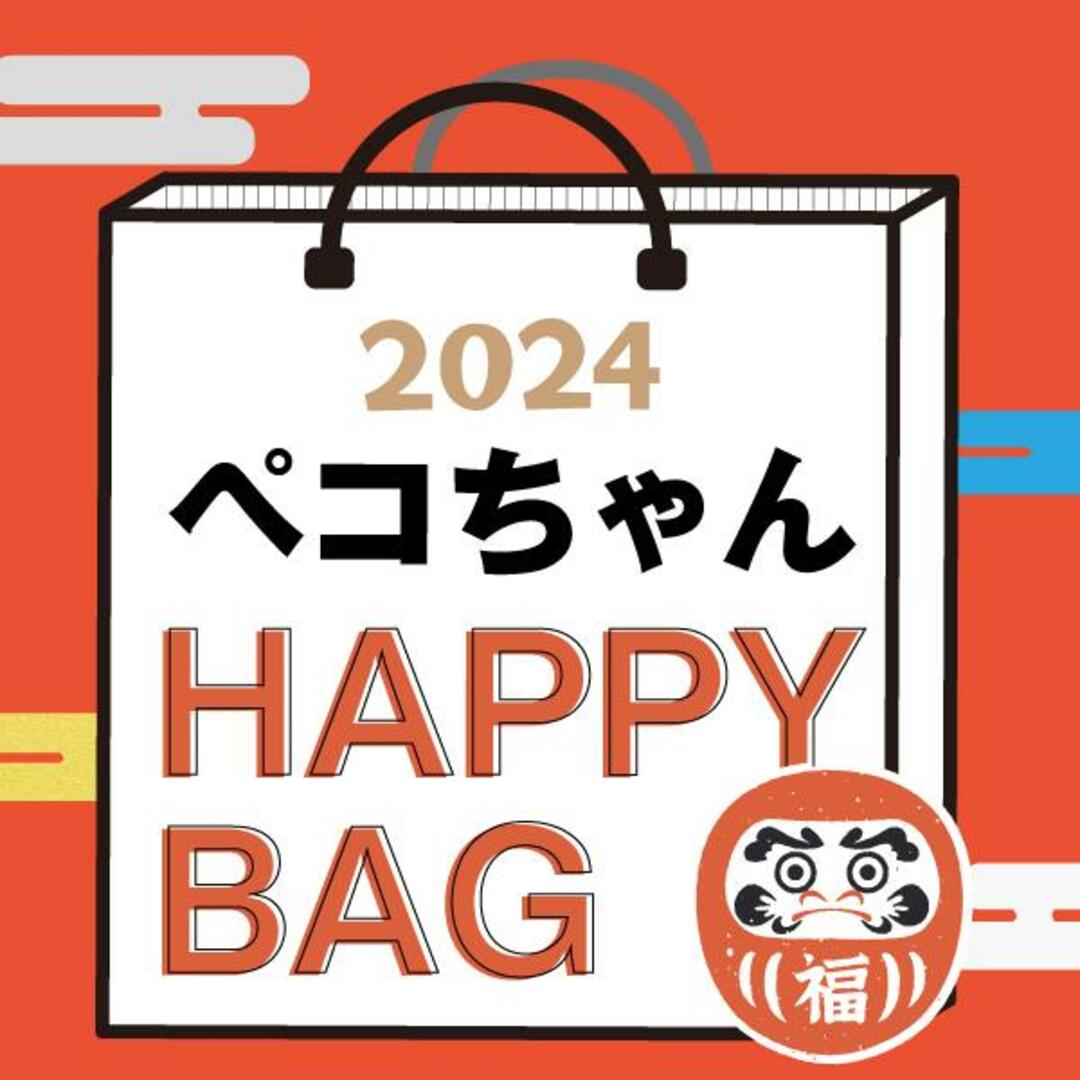 おもちゃ《2024年》【数量限定】 ペコちゃん HAPPY BAG 2024（ハッピーバッグ） 不二家 新春