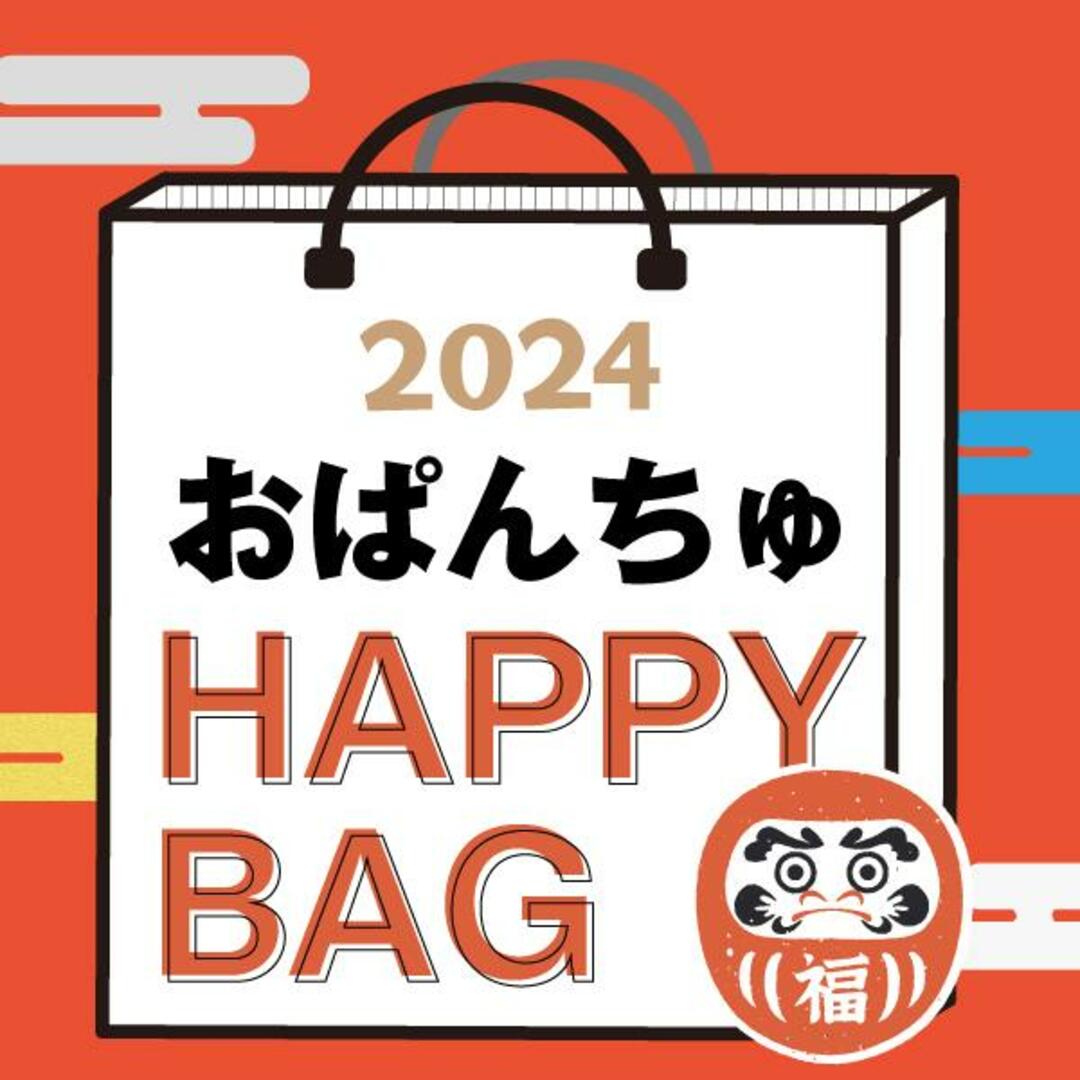 キッズ/ベビー/マタニティ《2024年》【数量限定】 おぱんちゅうさぎ HAPPY BAG 2024（ハッピーバッグ） 新春