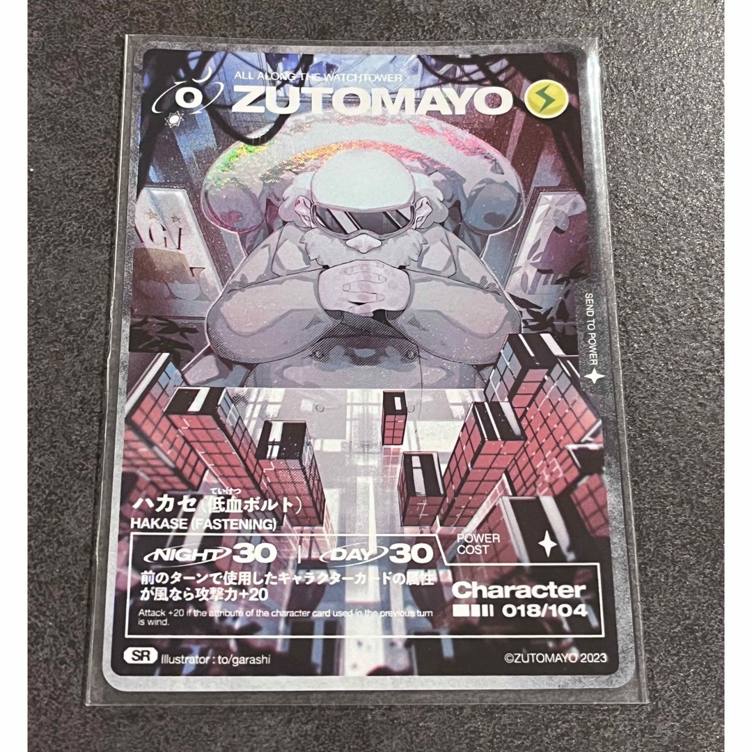 ずとまよカード 第2弾 No.18 ハカセ(低血ボルト) エンタメ/ホビーのトレーディングカード(その他)の商品写真