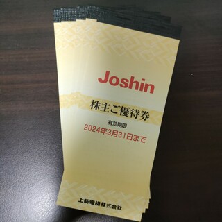 ジョーシン　株主優待券　5冊　25000円分(ショッピング)